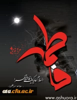 ایام فاطمیه سالگردشهادت بانوی دوعالم تسلیت باد 2
