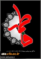 ایام فاطمیه سالگردشهادت بانوی دوعالم تسلیت باد 3