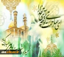 میلادباسعادت اولین اخترتابناک امامت وروزپدرمبارک باد 2