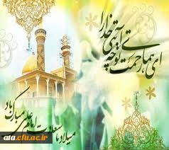 میلادباسعادت اولین اخترتابناک امامت وروزپدرمبارک باد