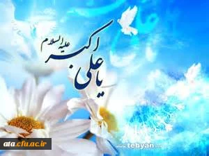 میلادباسعادت حضرت علی اکبر(ع)وروزجوان گرامی باد