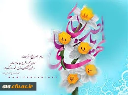 به انتظار تو نشستن، اشتباه ماست ، به انتظار تو باید ایستاد ....
(میلاد مبارک)