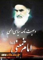 برگزاری مسابقه فرهنگی وصیت نامه سیاسی الهی امام خمینی(ره) 2