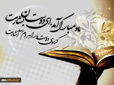 حلول ماه زیبای جهادبانفس وآزمایش اراده مبارک باد