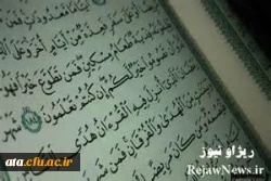 خدایا در شب قدری که :
توفیق نصیبمان می کنی تا قرآن بر سر بگذاریم؛
از تو مسئلت میکنم لیاقتی عطا کنی تا بتوانیم :
قرآن را در دل بگذاریم .
 2