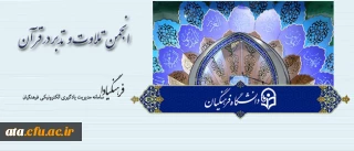 دعوت از همه دانشجومعلمان و مدرسان دانشگاه برای حضور در برنامه های ماه مبارک رمضان