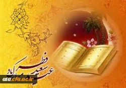 بدرودای ماه رحمت وبرکت  منتظرت هستیم 4