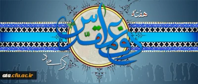 مقدس باد زیباترین دفاع سلحشورانه ملت غیورایران