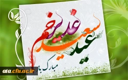 عید غدیر بزرگترین عید الهی بر مسلمانان مبارک باد 2