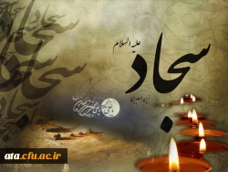 شهادت سید الساجدین،امام عابدان وعارفان،تسلیت باد 2