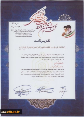 انعقاد تفاهم نامه با موضوع اجرای طرح های آموزشی قرآن کریم