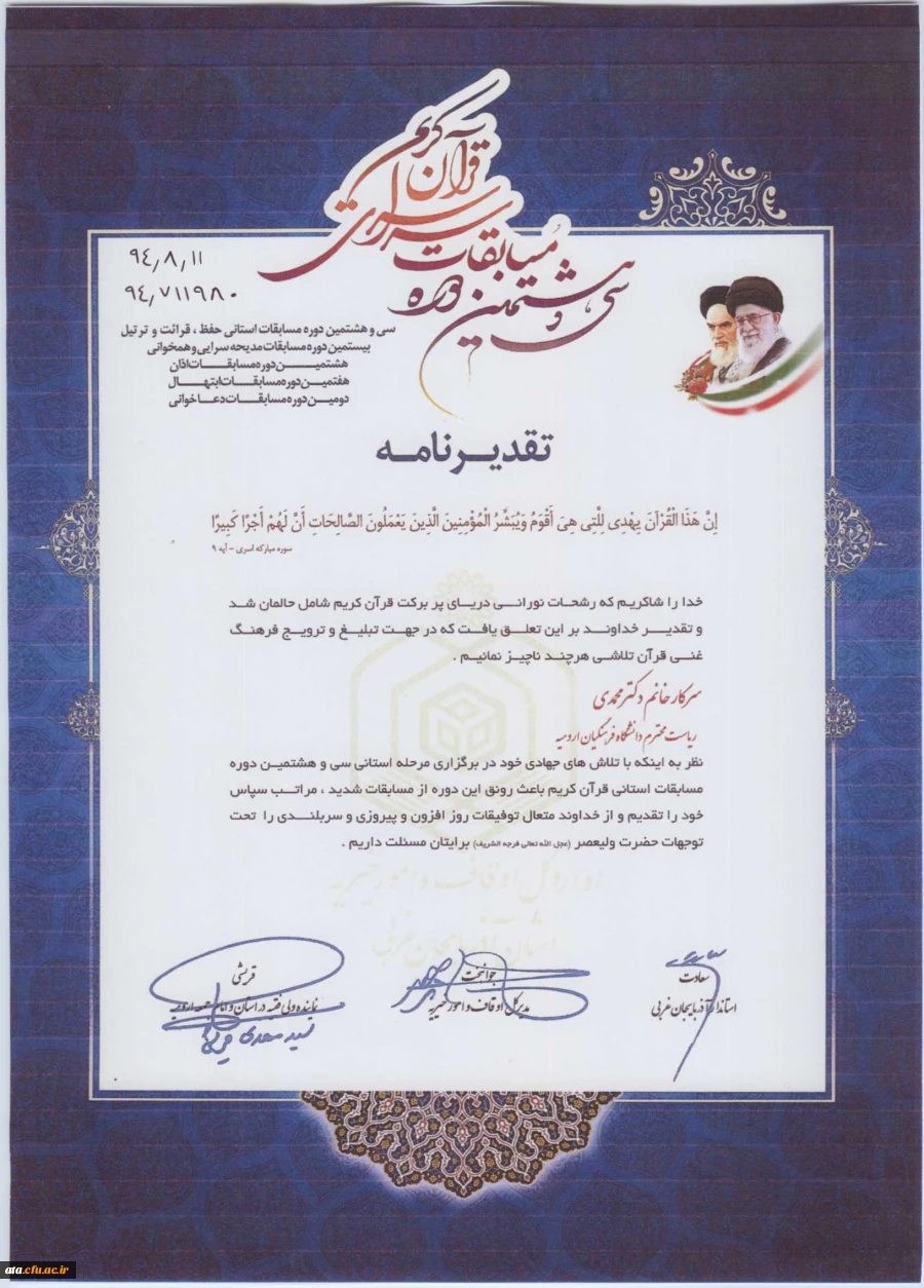 انعقاد تفاهم نامه با موضوع اجرای طرح های آموزشی قرآن کریم 2