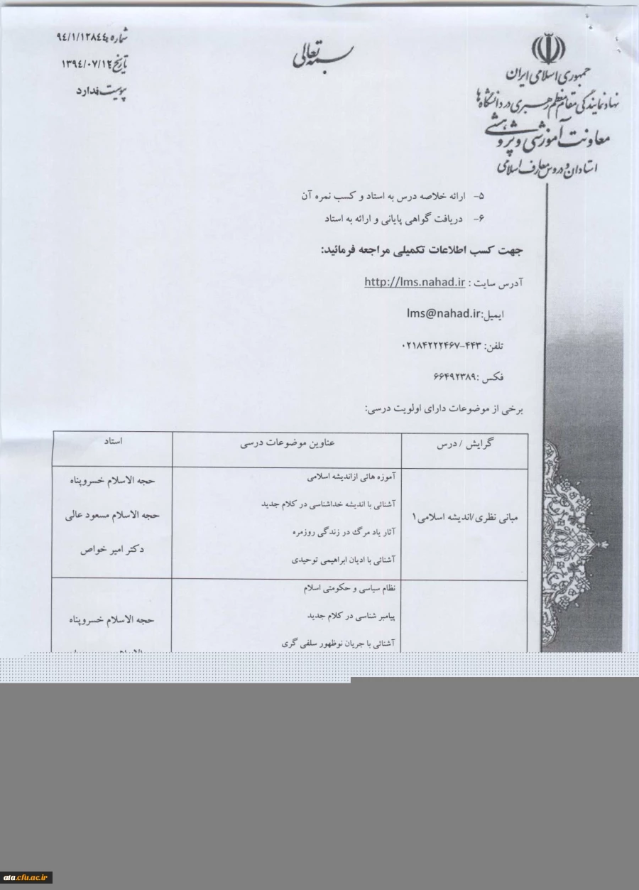 طرح ویژه اساتید و دانشجویان معارف 2