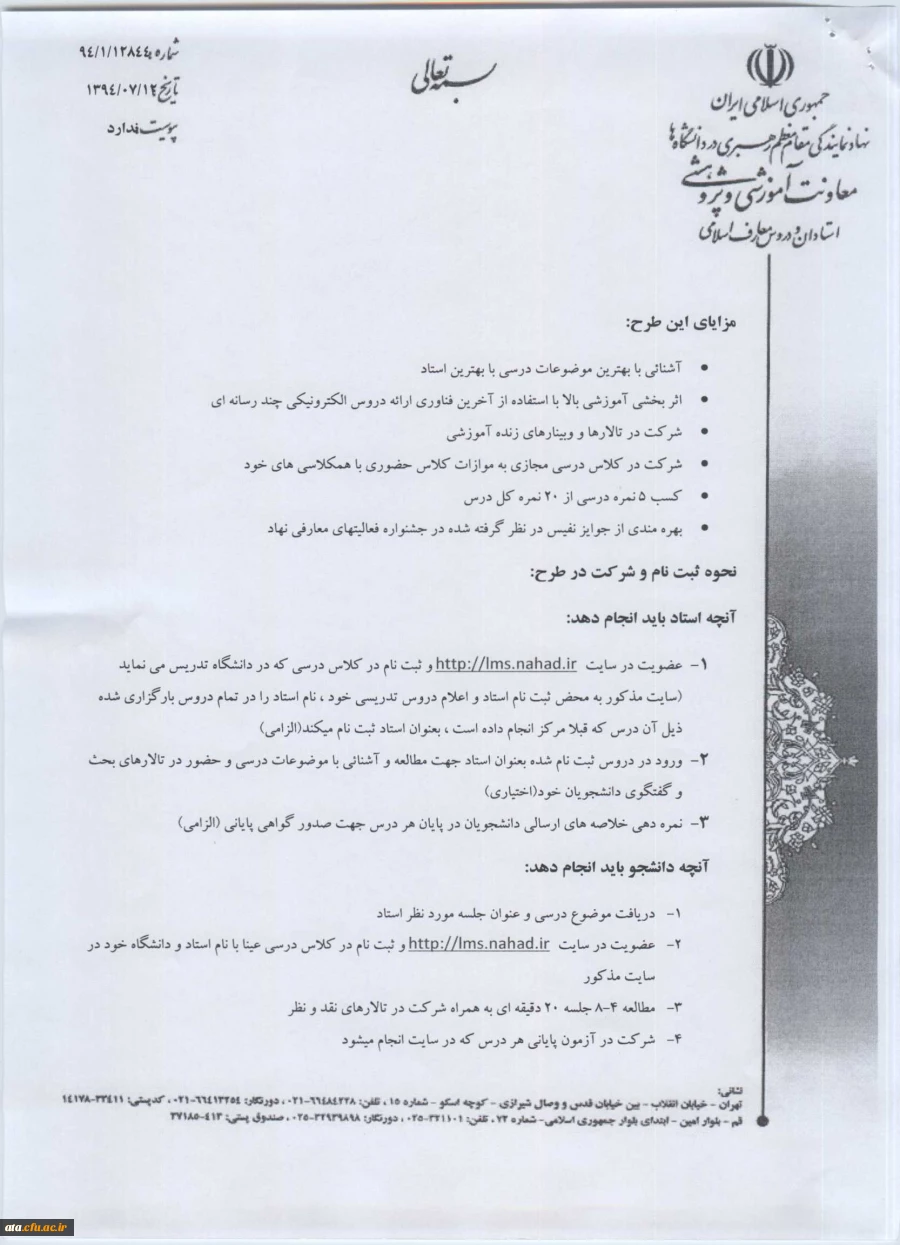 طرح ویژه اساتید و دانشجویان معارف 3