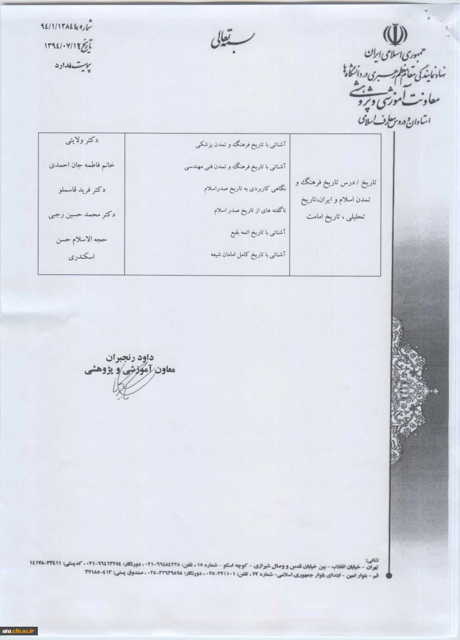 طرح ویژه اساتید و دانشجویان معارف 5