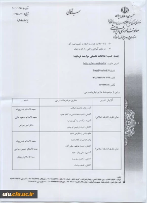 طرح ویژه اساتید و دانشجویان معارف
