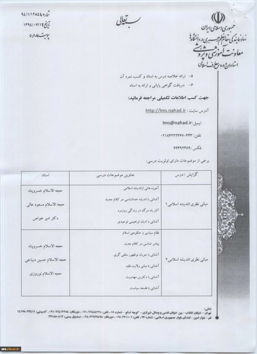 طرح ویژه اساتید و دانشجویان معارف 2