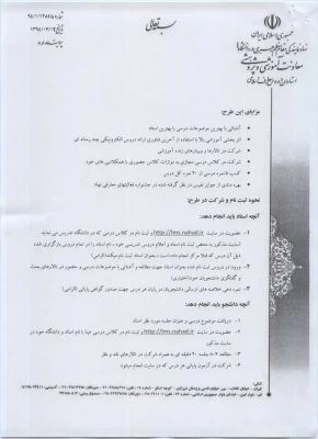 طرح ویژه اساتید و دانشجویان معارف 3