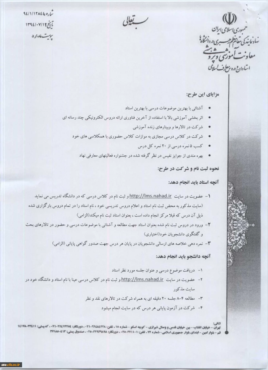 طرح ویژه اساتید و دانشجویان معارف 3