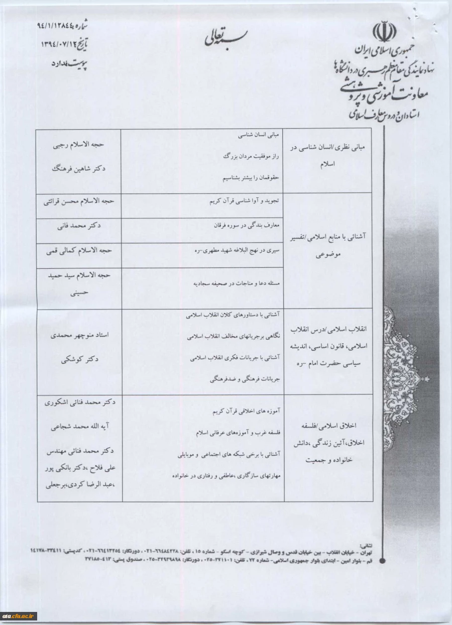 طرح ویژه اساتید و دانشجویان معارف 4