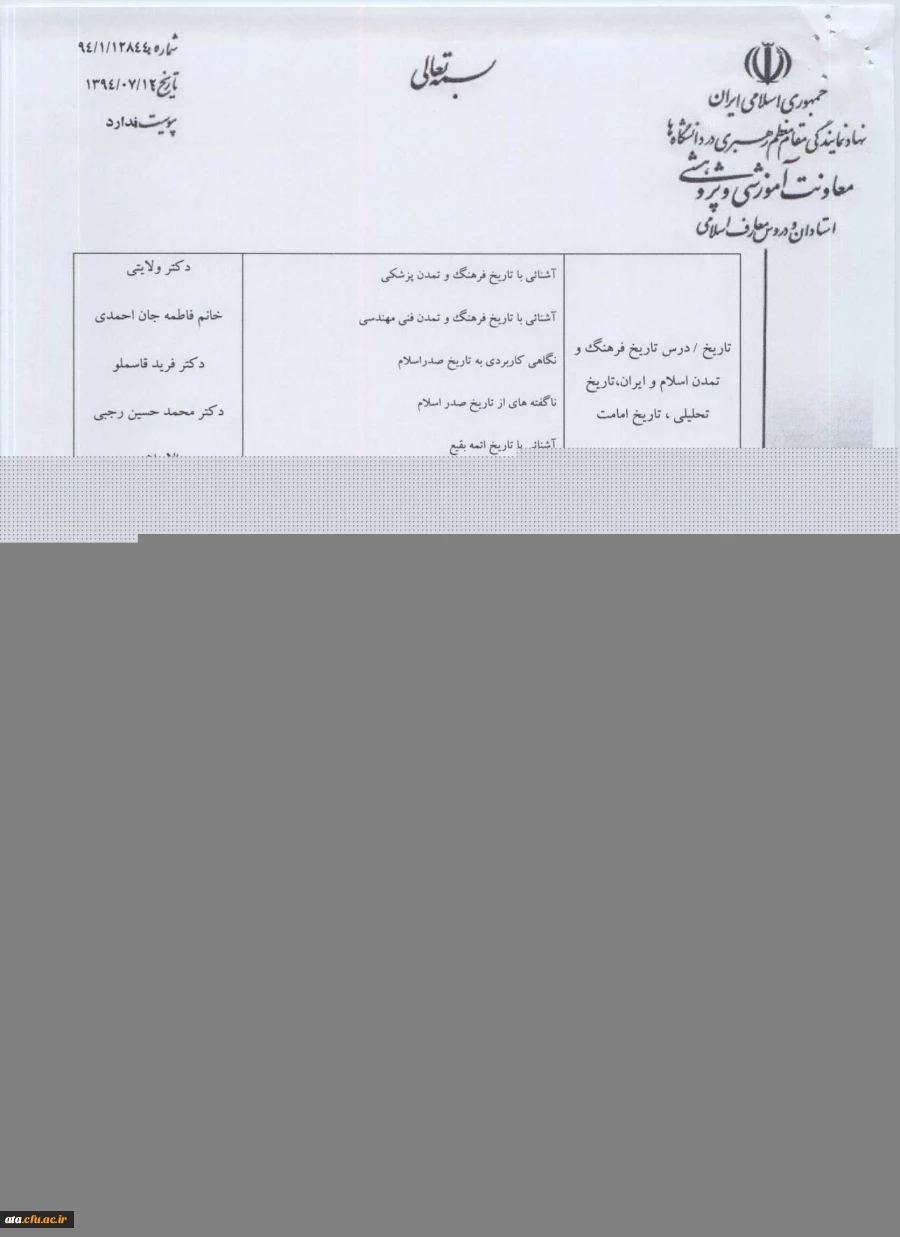 طرح ویژه اساتید و دانشجویان معارف 5