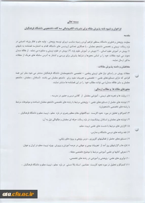 فصلنامه های دانشجویی  پویش