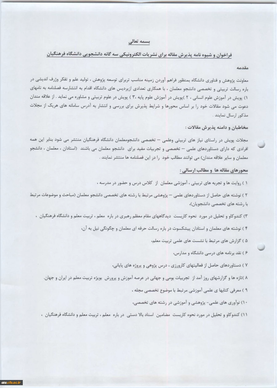 فصلنامه های دانشجویی  پویش 2