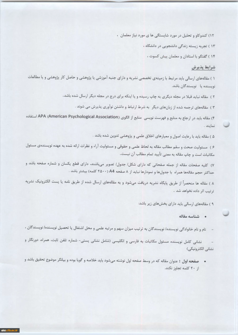 فصلنامه های دانشجویی  پویش 3