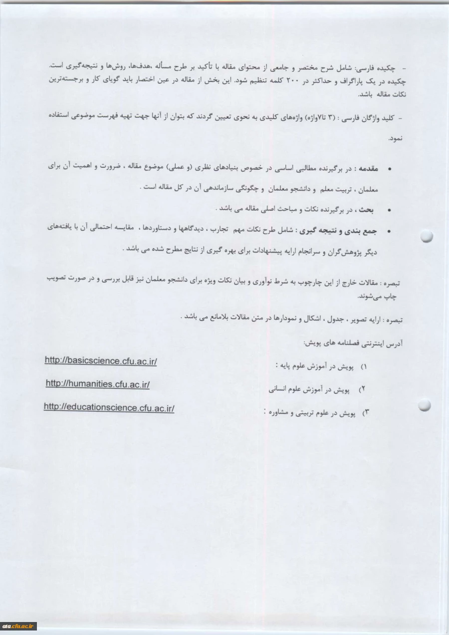 فصلنامه های دانشجویی  پویش 4