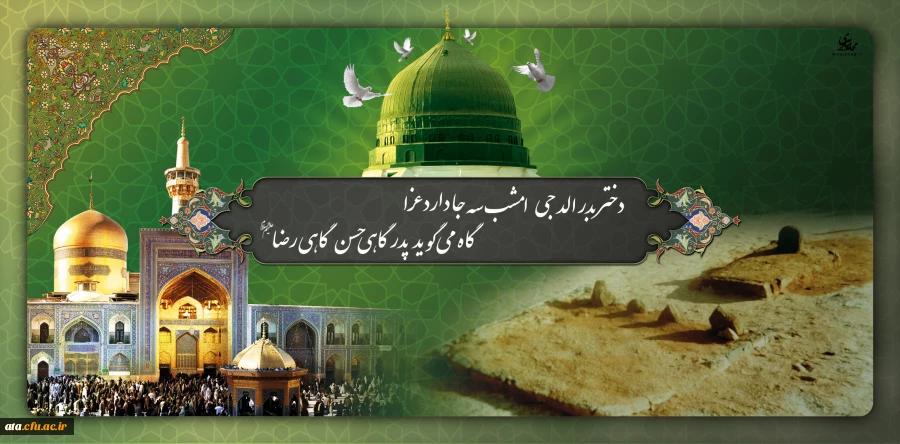 رحلت نبی رحمت محمد مصطفی (ص)وشهادت سبط اکبرشان امام حسن مجتبی (ع)و ثامن الحجج علی بن موسی الرضا(ع)تسلیت باد 2