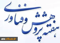 مراسم بزرگداشت هفته پژوهش 2