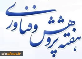 مراسم بزرگداشت هفته پژوهش 2