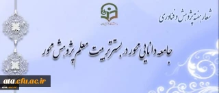 هفته پژوهش گرامی باد.