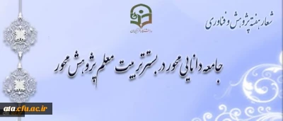 هفته پژوهش گرامی باد.