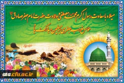 اغاز هفته وحدت و ولادت حضرت محمد مصطفی رحمه للعالمین وولادت امام جعفر صادق (ع)برمسلمانان مبارک باد 2