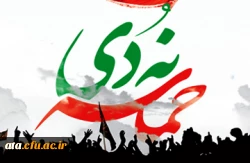 نهم دی ماه تجلی دست قدرت خدا وحرکتی ماندگار در تاریخ انقلاب است ( مقام معظم رهبری) 2