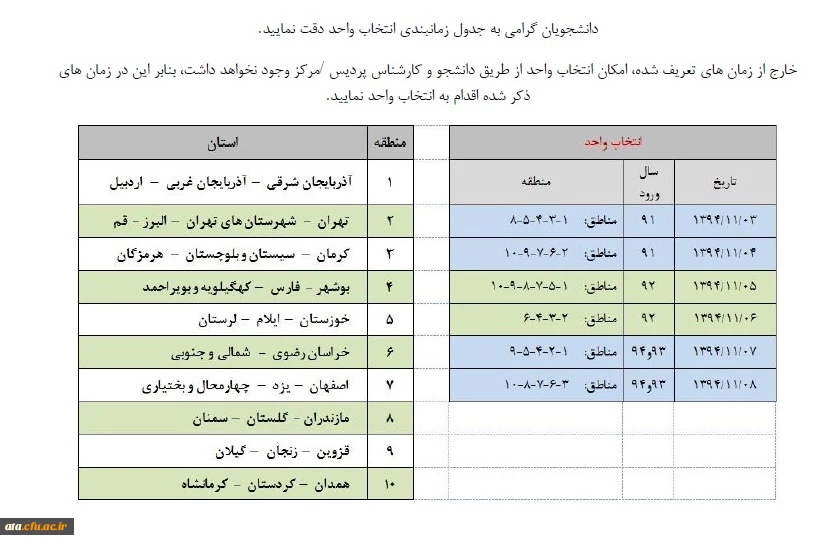 زمان بندی انتخاب واحد در نیمسال دوم 95-94  2