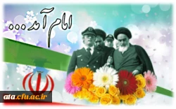 دهه فجر مظهر شکوه و عظمت و فداکاری ملت ایران است. مقام معظم رهبری 2