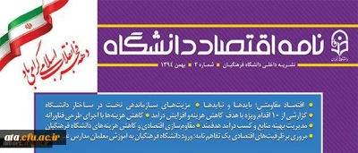 شماره جدید نشریه نامه اقتصاد منتشر شد