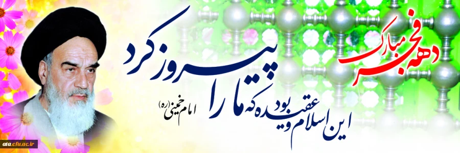 برگزاری مراسم جشن ایام الله دهه مبارک فجر 2