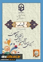 جدول زمانبندی آزمون کتبی جشنواره قرآن و عترت  2