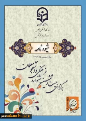 جدول زمانبندی آزمون کتبی جشنواره قرآن و عترت