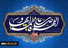 عرض تسلیت به مناسبت فرا رسیدن ایام فاطمیه