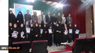 مراسم اختتامیه بیست و ششمین جشنواره قرآن و عترت مرحله استانی