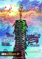 اکران و نقد فیلم های چهل و پنجمین جشنواره فیلم رشد 2