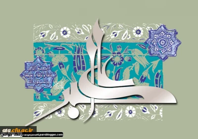 ولادت حضرت علی(ع)آغاز ایا م البیض(اعتکاف)مصادف با سیزده رجب برعموم مسلمانان مبارک باد