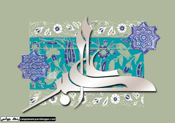 ولادت حضرت علی(ع)آغاز ایا م البیض(اعتکاف)مصادف با سیزده رجب برعموم مسلمانان مبارک باد 2