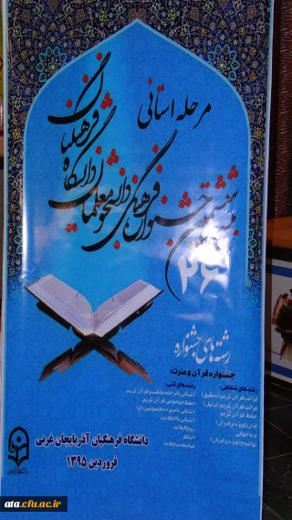 اعلام مکان وزمان برگزاری بیست وششمین جشنواره قرآن وعترت مرحله کشوری