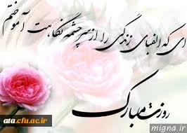 هفته آموزش وروز معلم بر اساتید ودانشجو معلمان گرامی مبارک باد