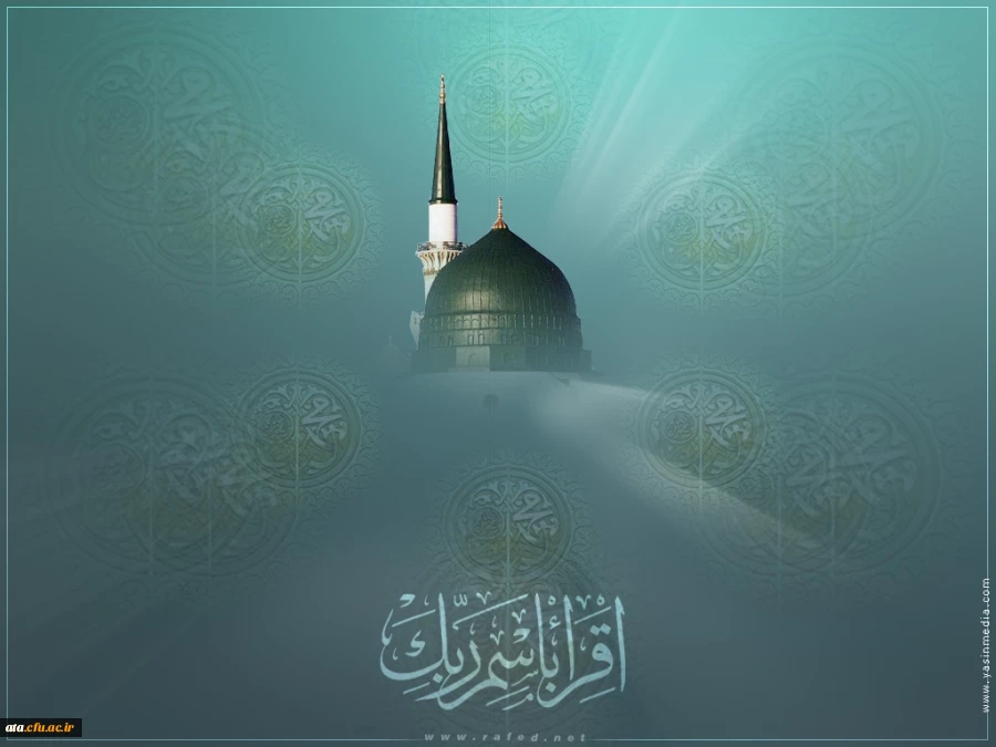 بعثت نبی اکرم صلی الله علیه وآله ،رحمه للعالمین بر عموم مسلمانان مبارک باد 2